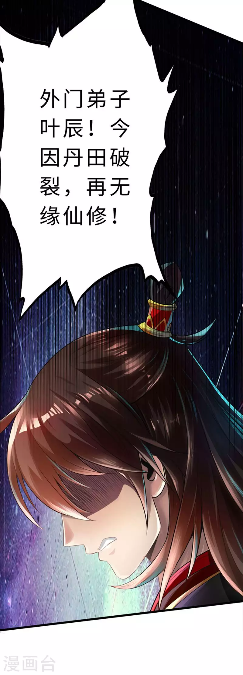 第1话 正阳宗弃子 第4页