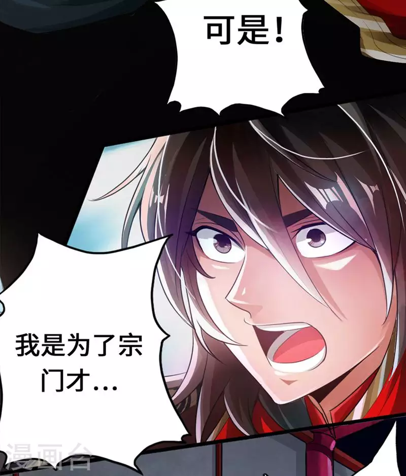 第1话 正阳宗弃子 第6页