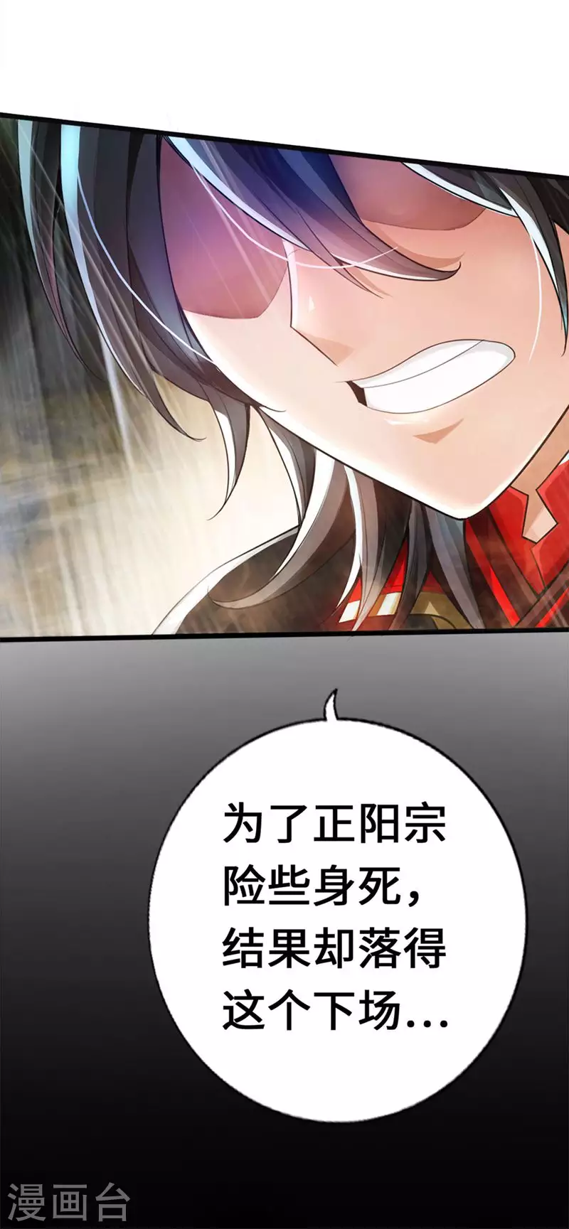 第1话 正阳宗弃子 第9页