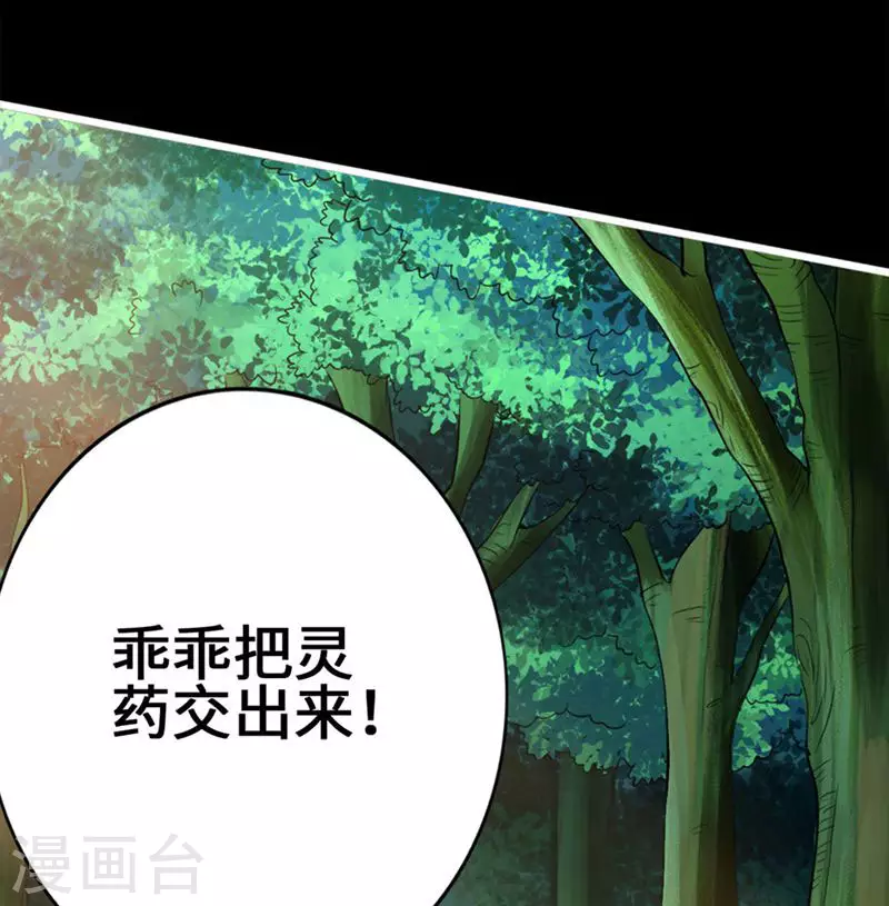 第1话 正阳宗弃子 第17页