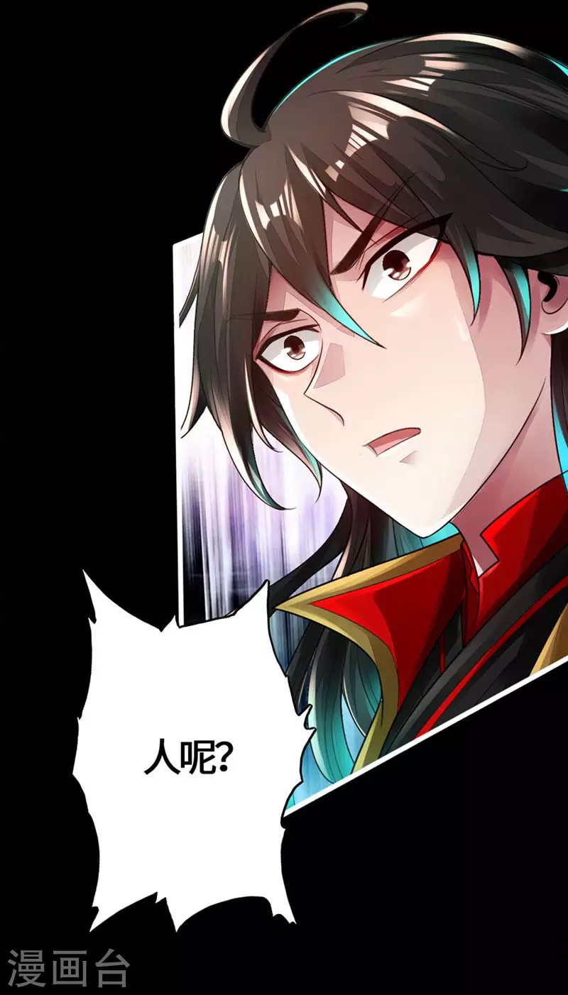 第1话 正阳宗弃子 第24页