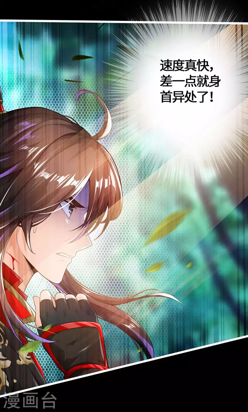 第1话 正阳宗弃子 第30页