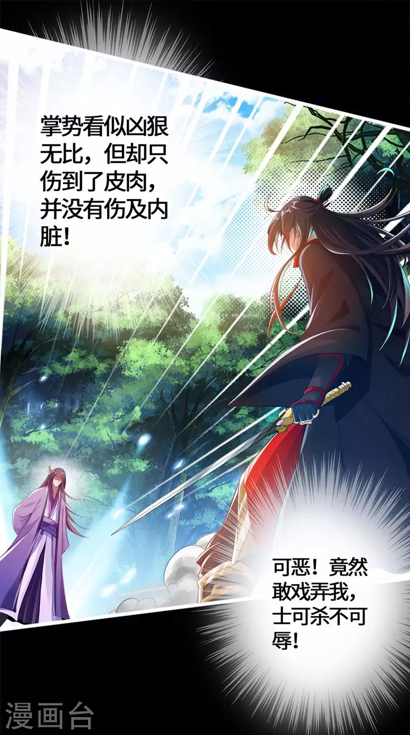 第1话 正阳宗弃子 第35页