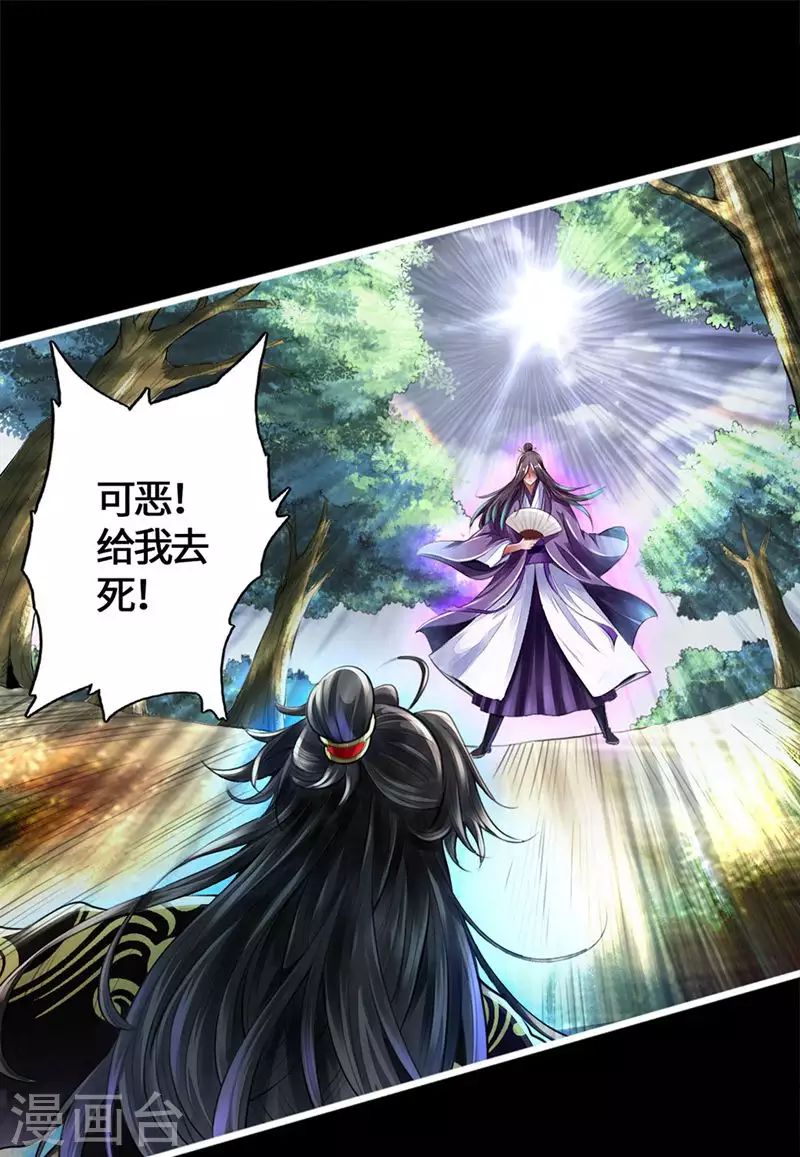 第1话 正阳宗弃子 第40页
