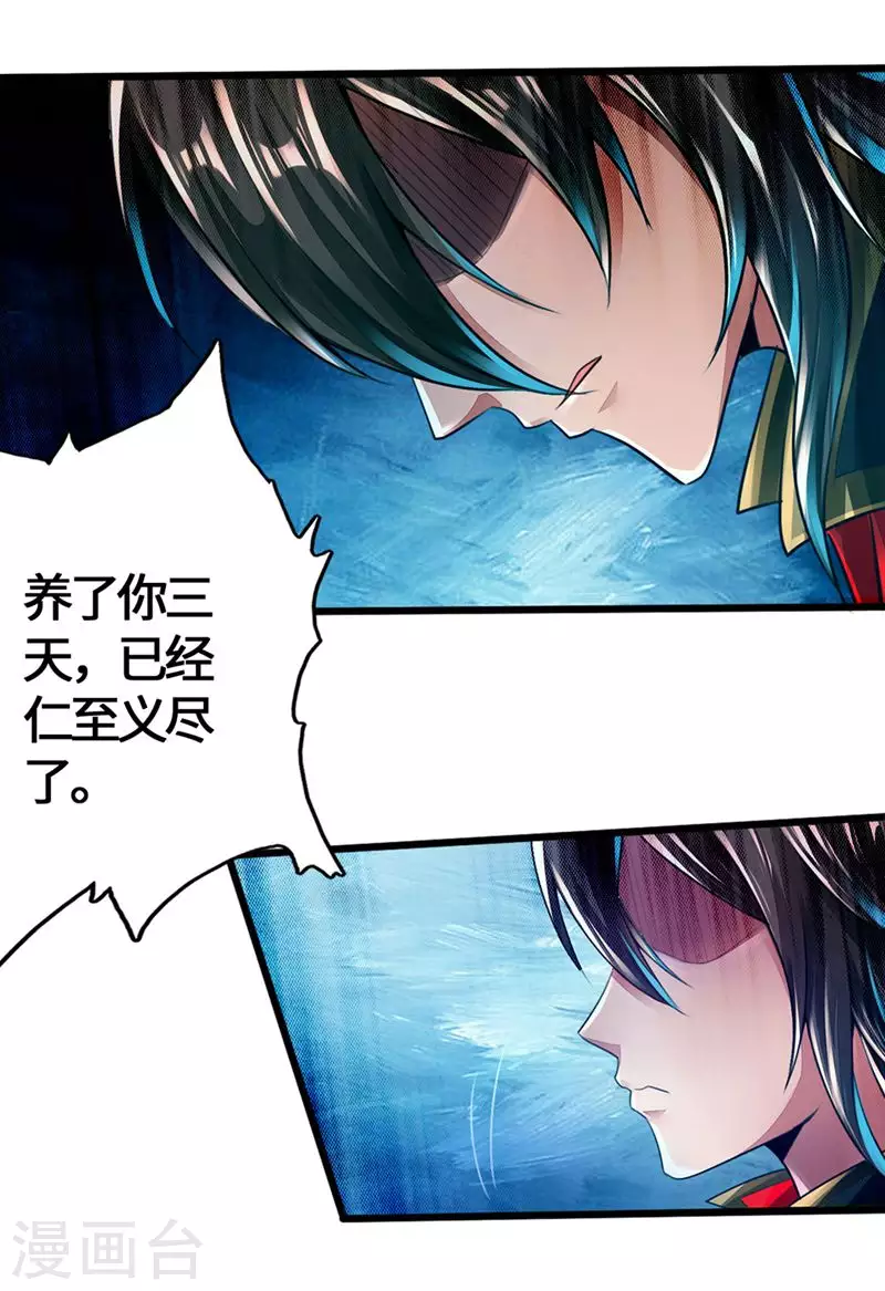 第1话 正阳宗弃子 第53页