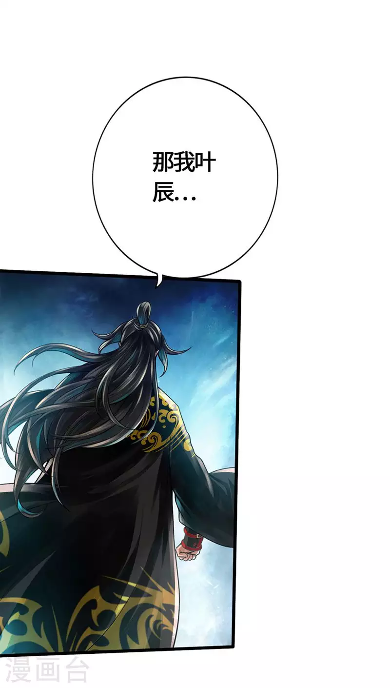 第1话 正阳宗弃子 第55页