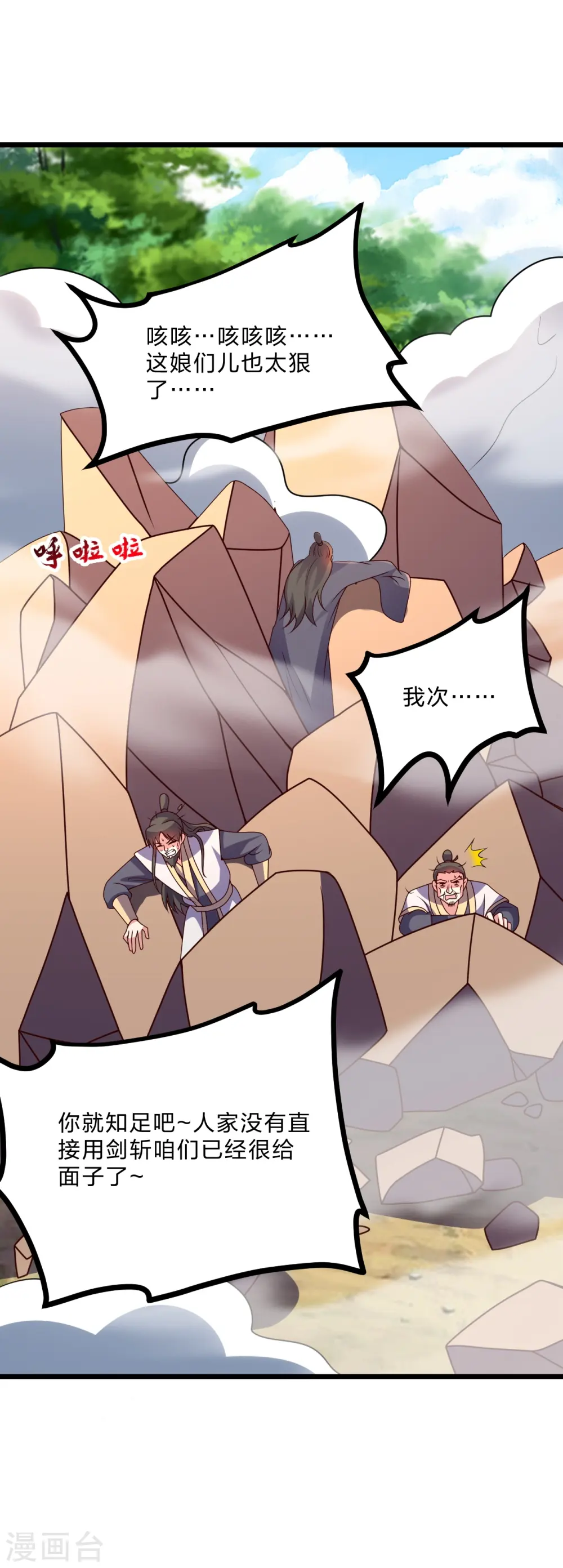 第447话 圣龙神凰！ 第3页