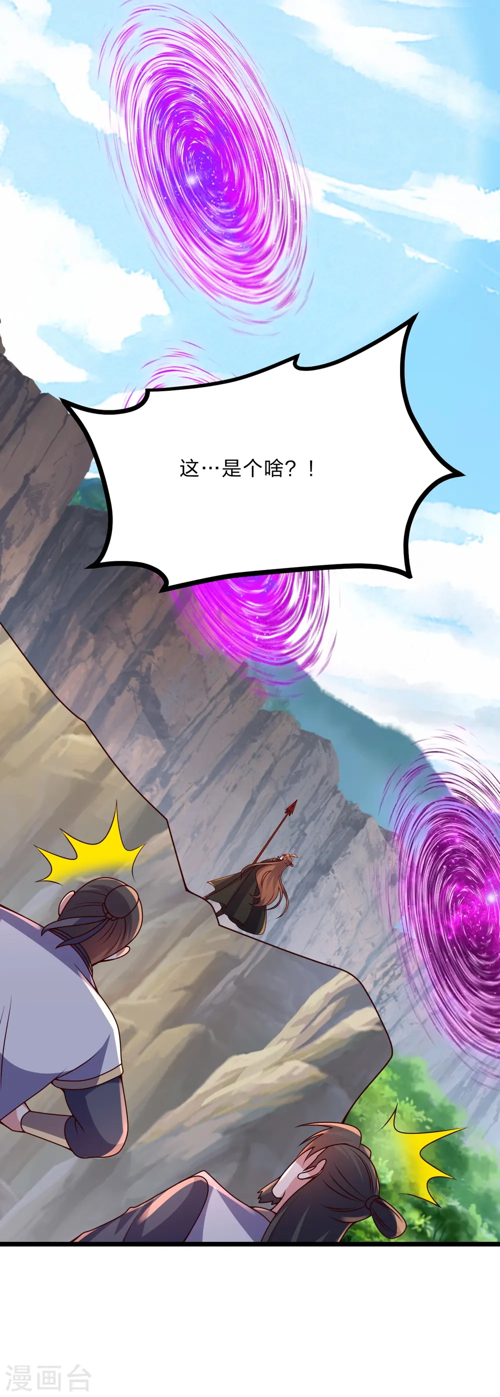第447话 圣龙神凰！ 第5页