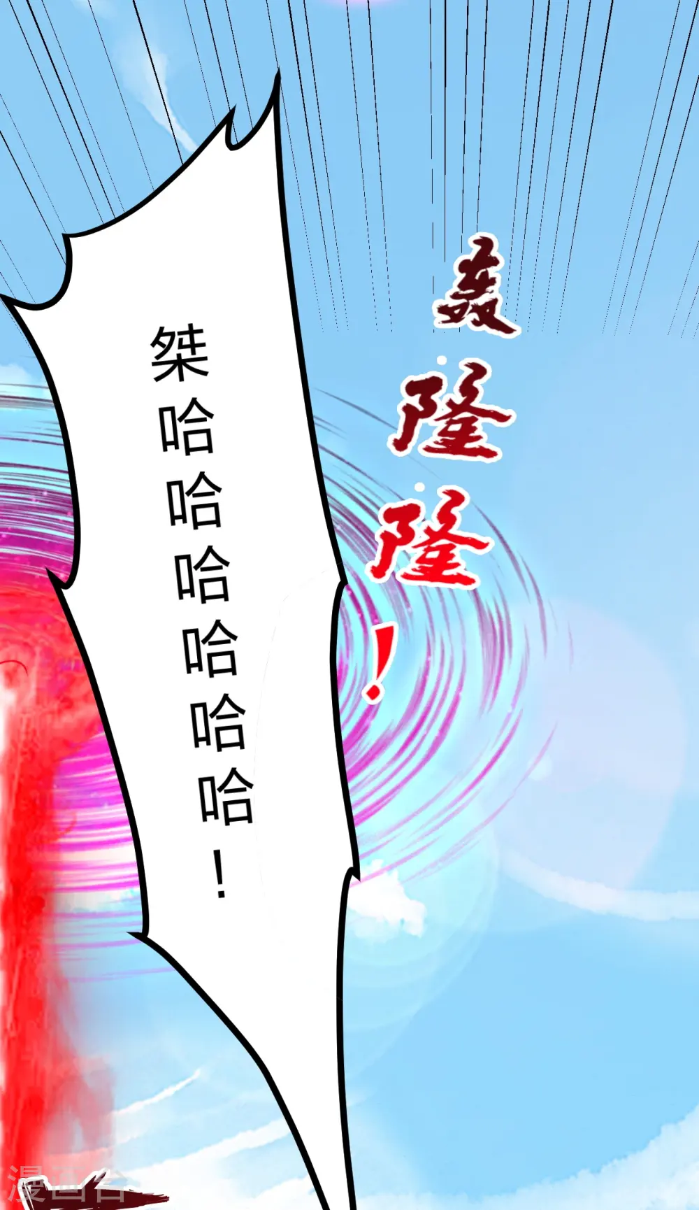 第447话 圣龙神凰！ 第9页