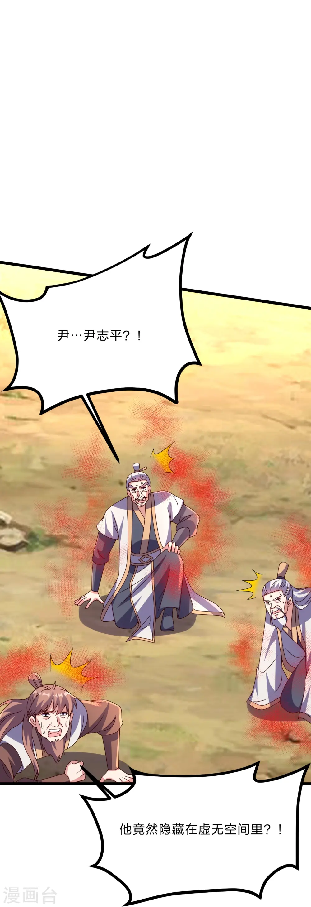 第447话 圣龙神凰！ 第26页