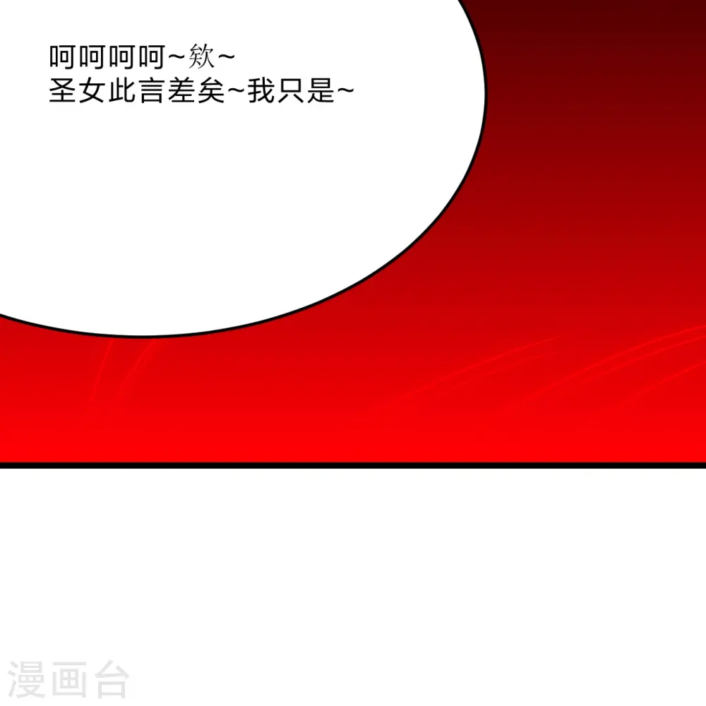 第447话 圣龙神凰！ 第29页