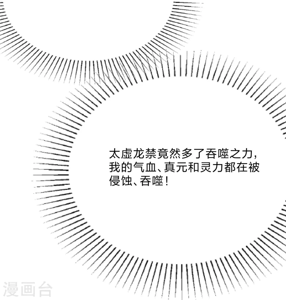 第447话 圣龙神凰！ 第33页