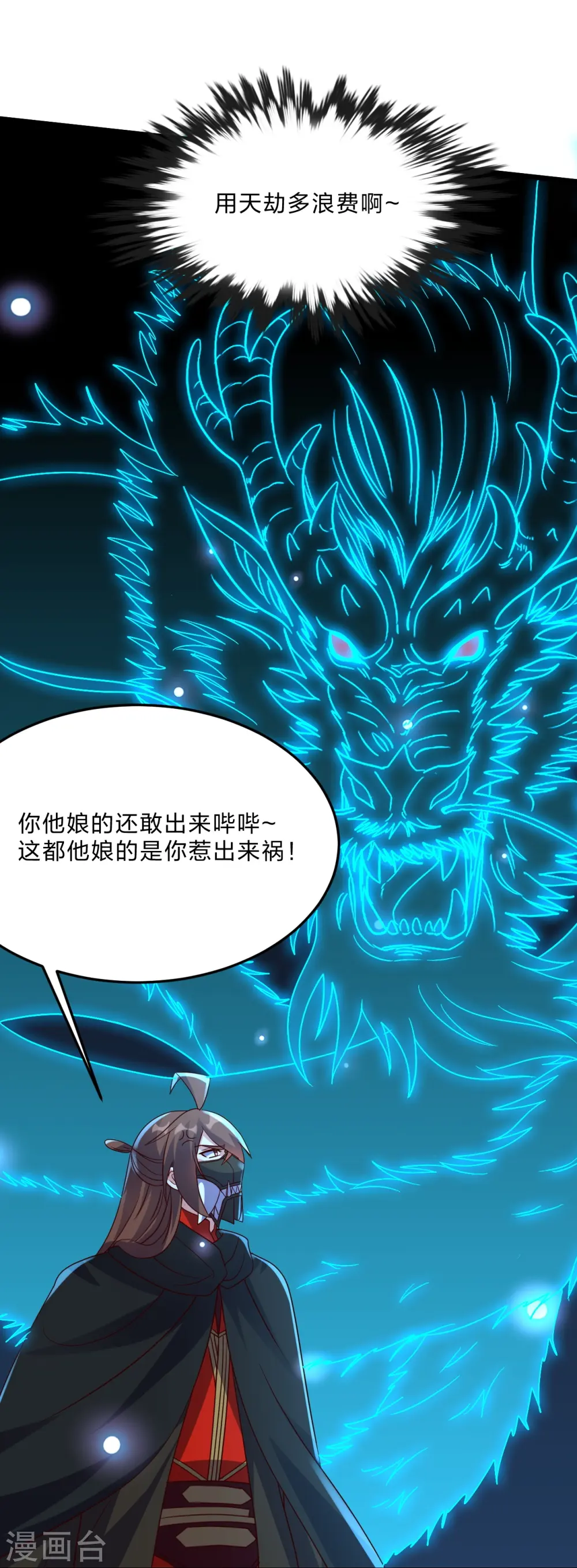 第447话 圣龙神凰！ 第40页