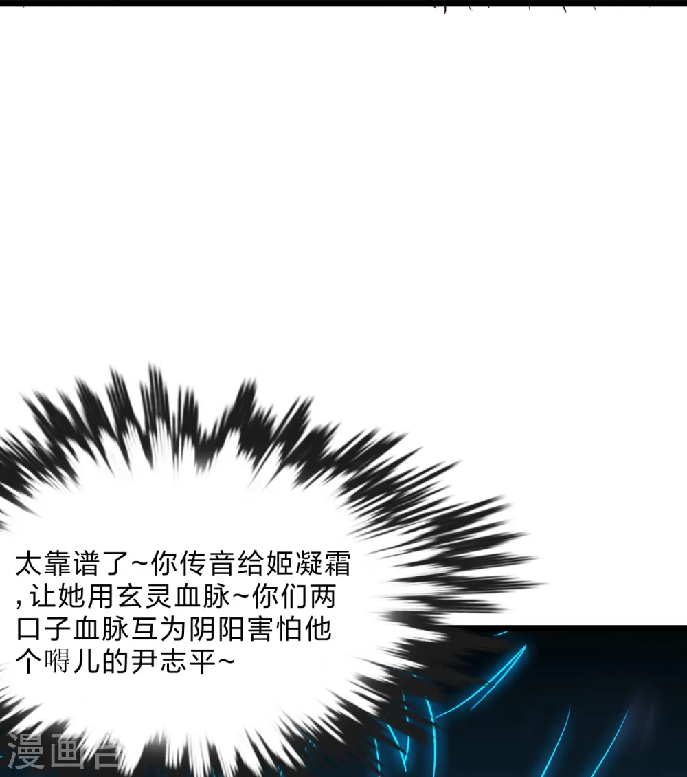 第447话 圣龙神凰！ 第43页