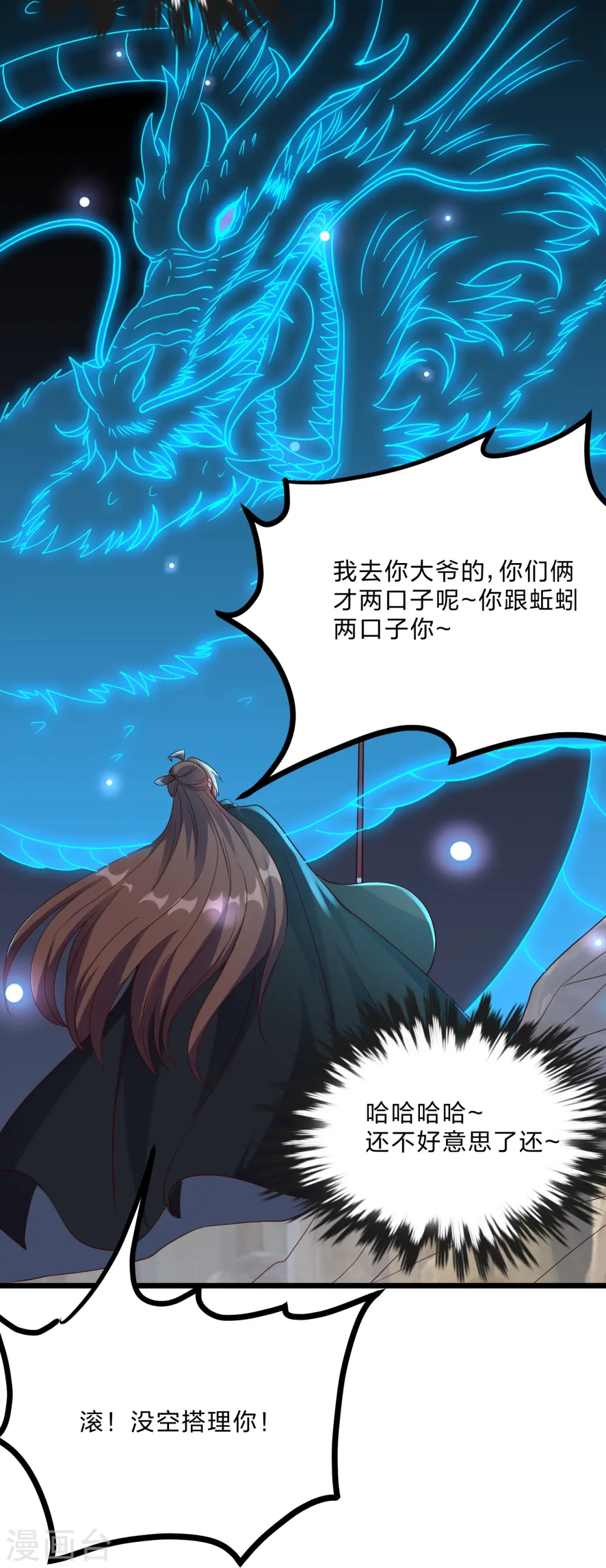 第447话 圣龙神凰！ 第44页