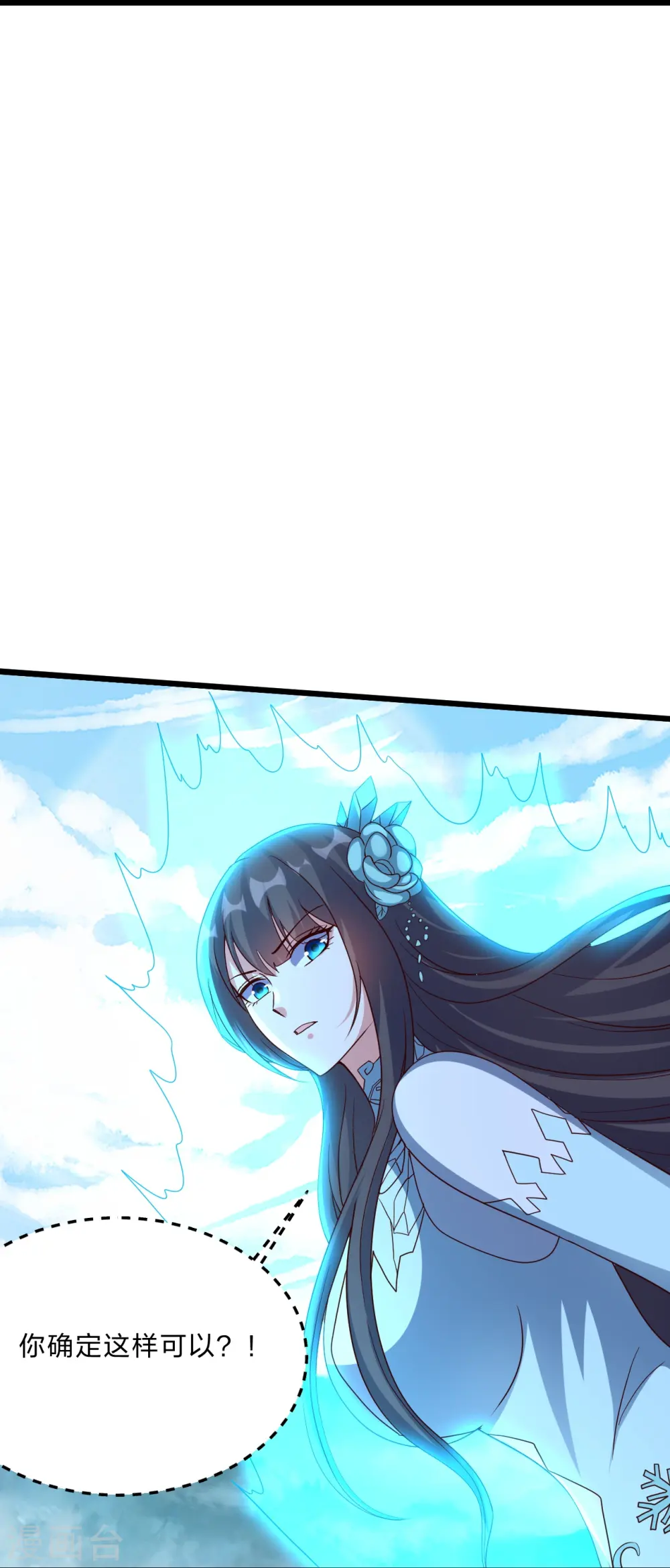 第447话 圣龙神凰！ 第48页