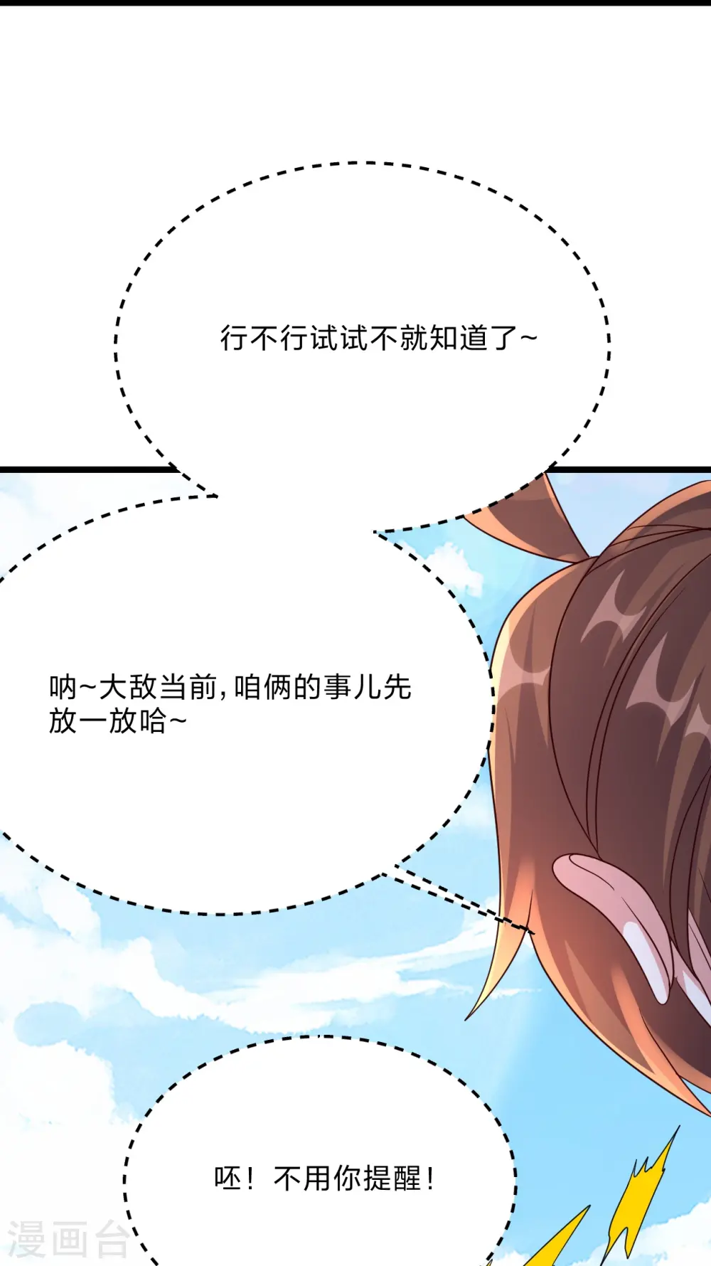 第447话 圣龙神凰！ 第49页