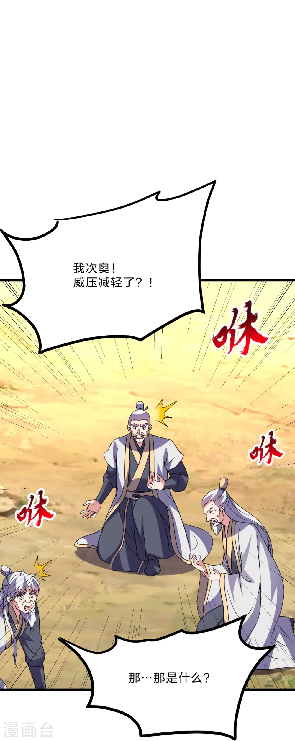 第447话 圣龙神凰！ 第58页