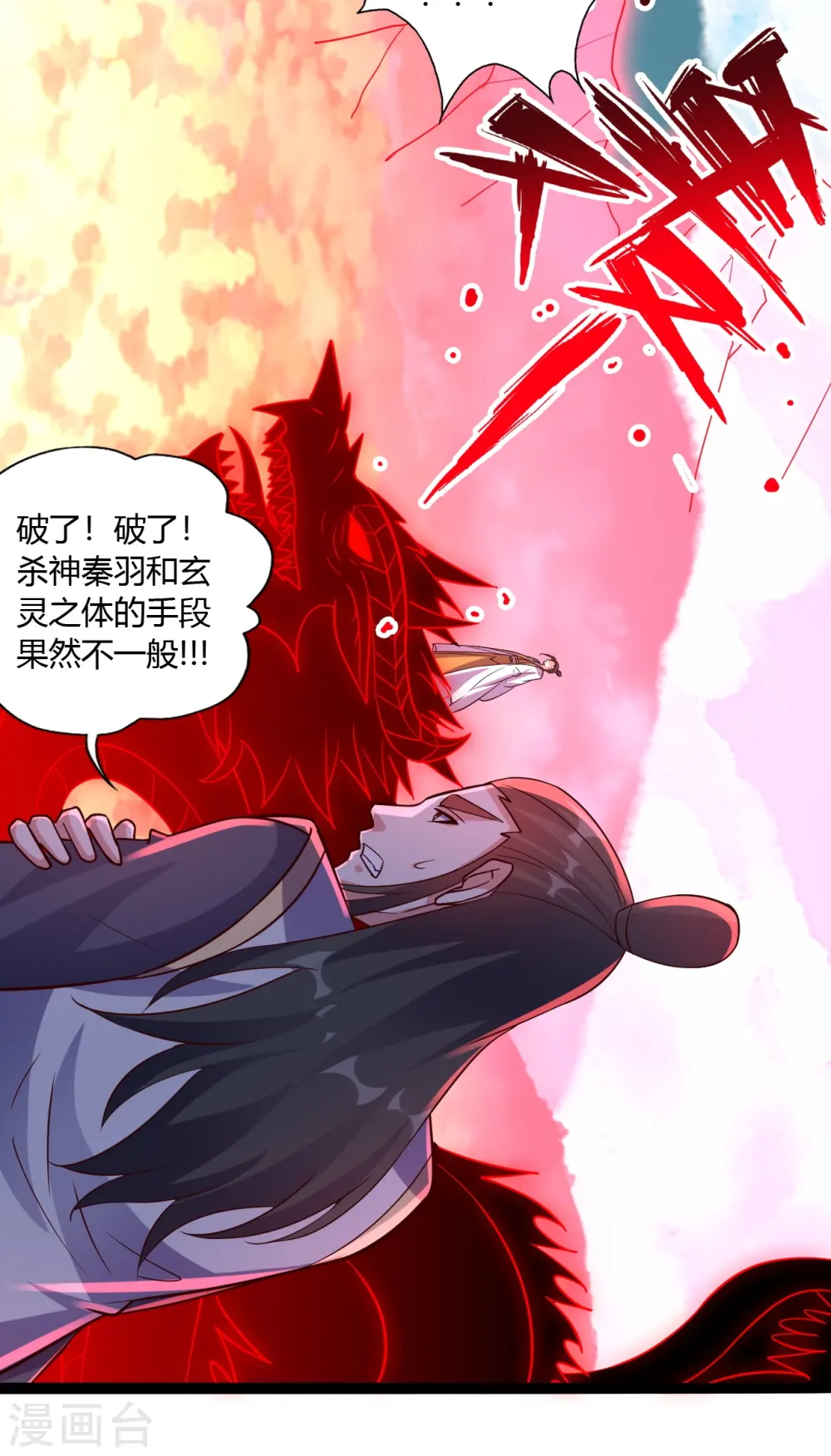 第447话 圣龙神凰！ 第65页