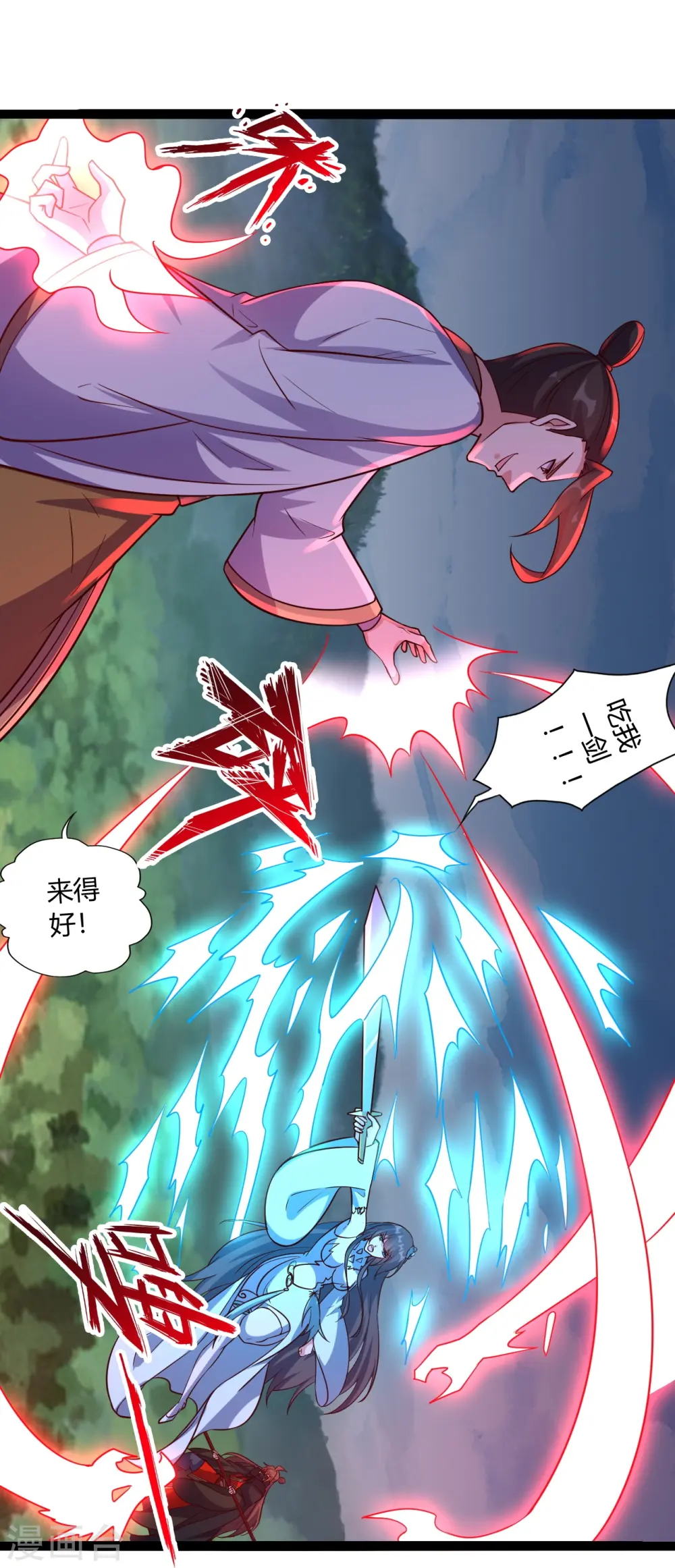 第447话 圣龙神凰！ 第73页