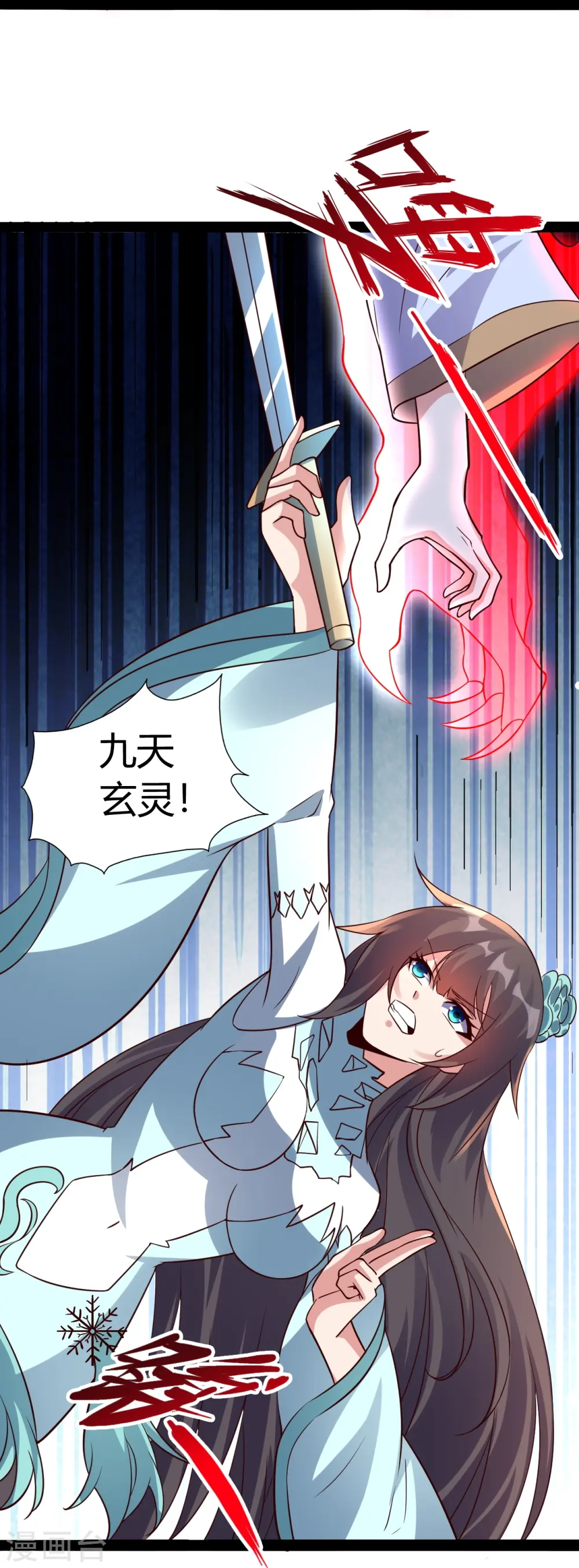 第447话 圣龙神凰！ 第79页