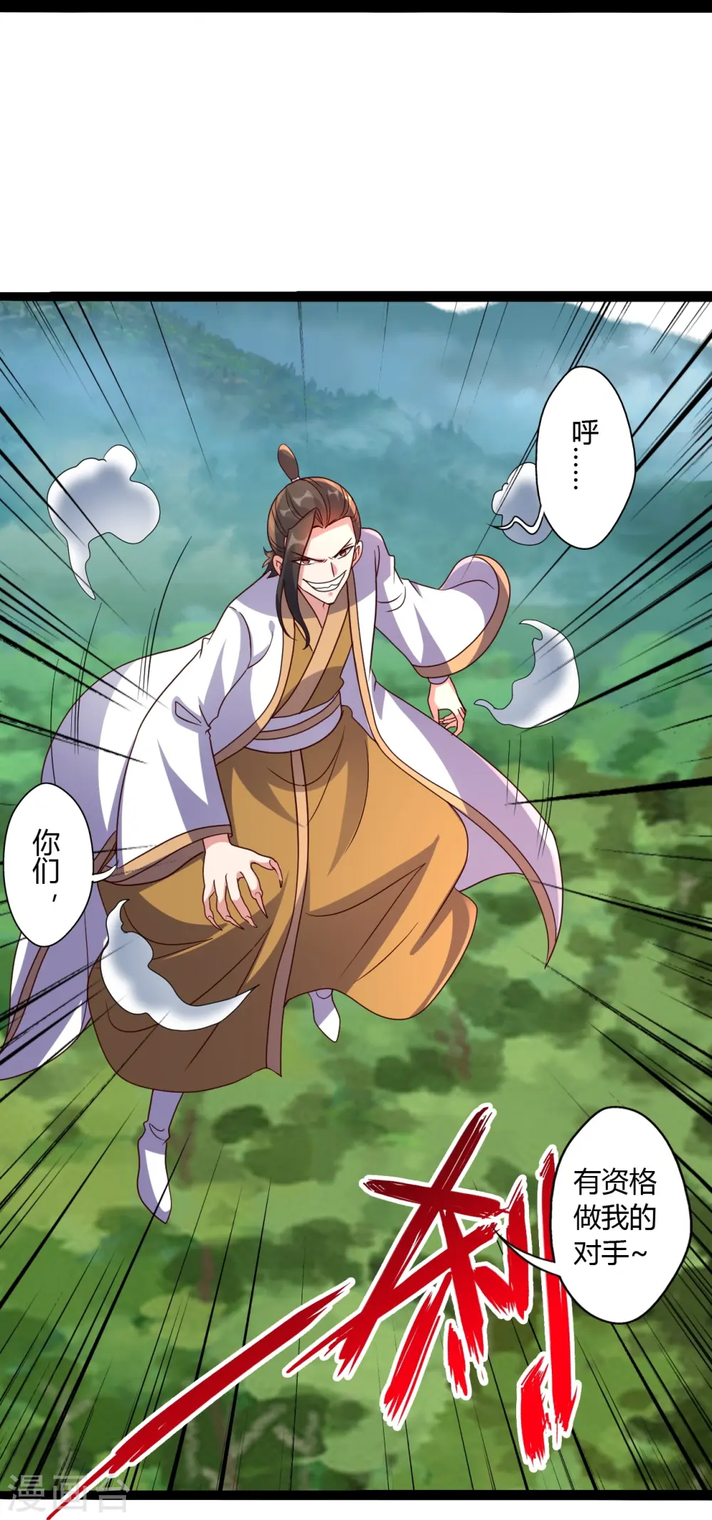 第447话 圣龙神凰！ 第81页