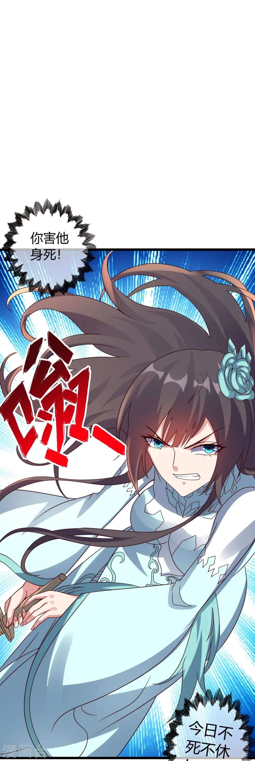 第447话 圣龙神凰！ 第86页