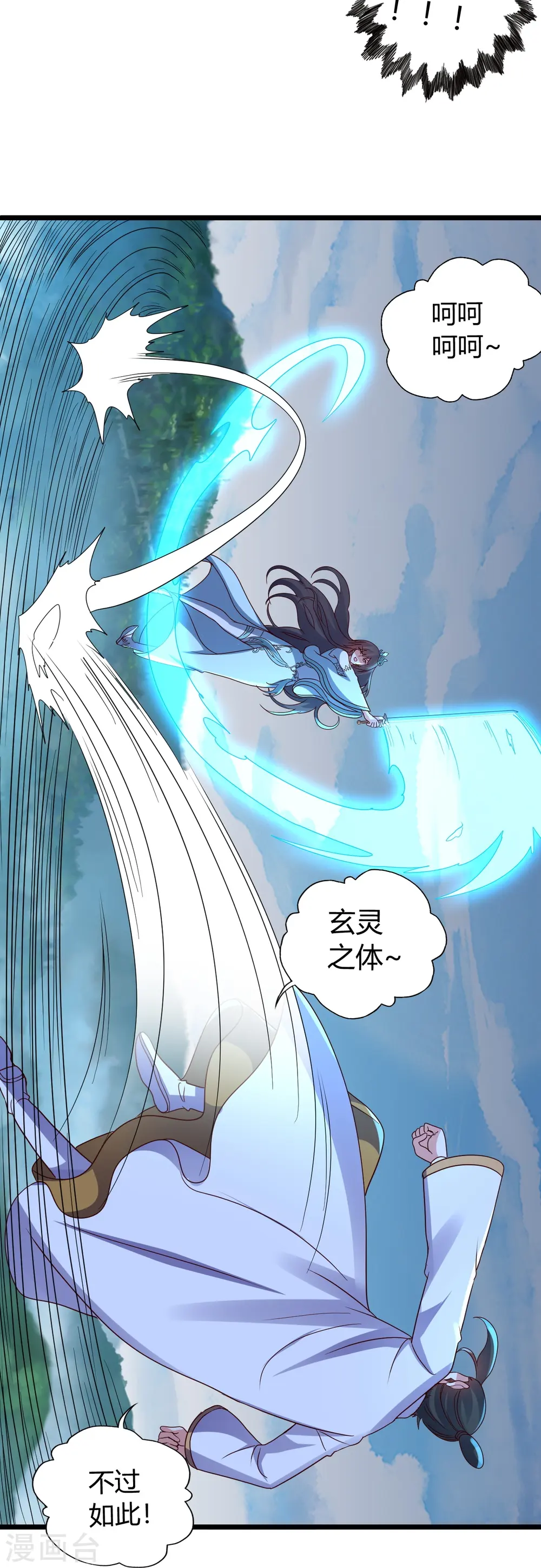 第447话 圣龙神凰！ 第87页