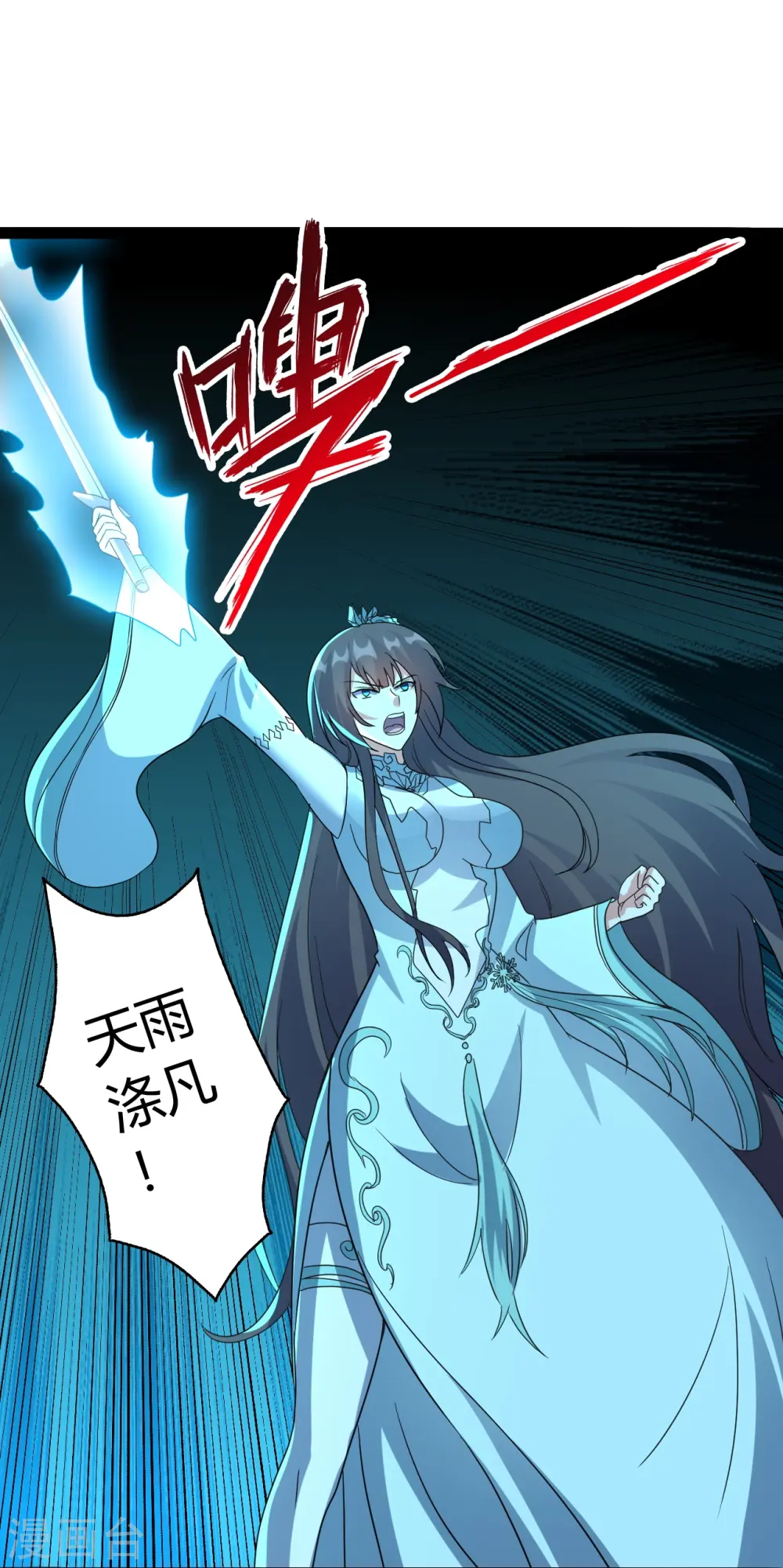 第447话 圣龙神凰！ 第94页