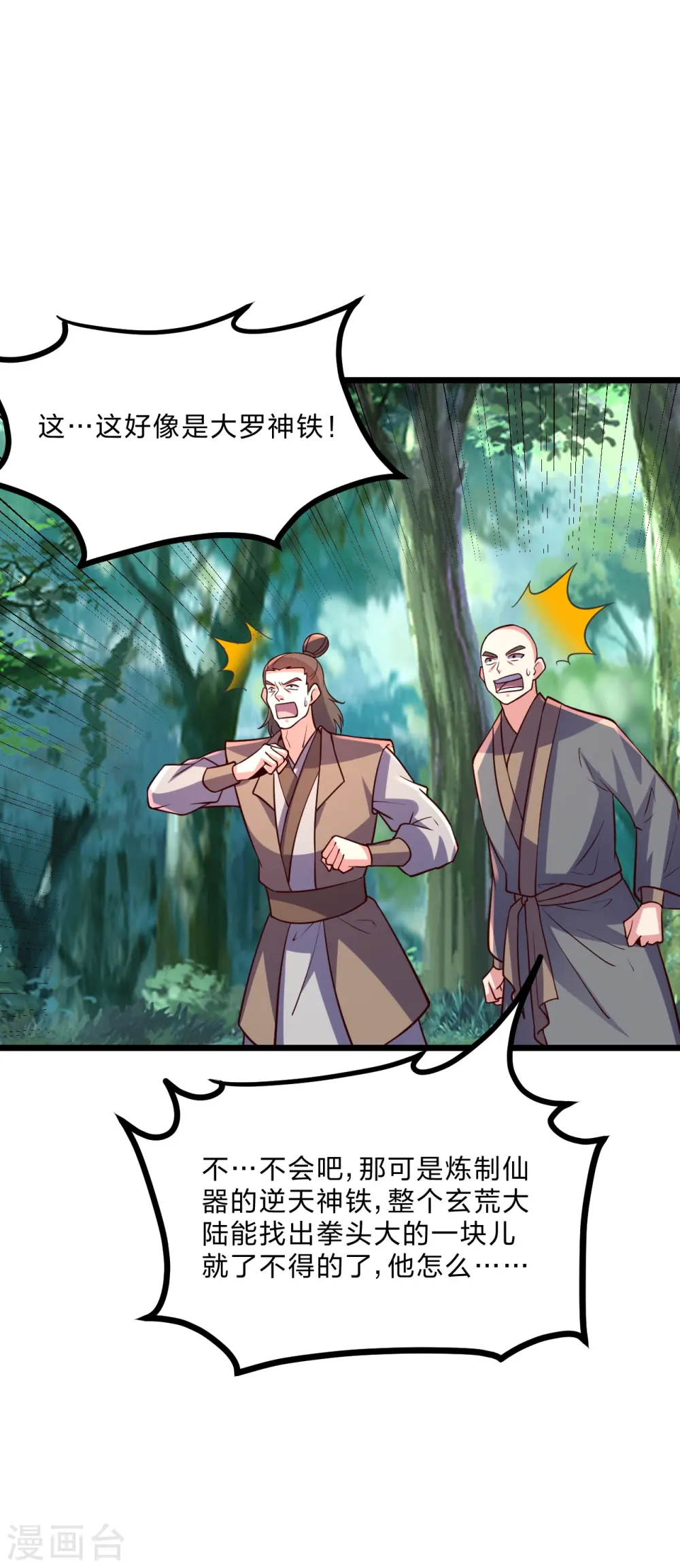 第449话 罢战开逃！ 第13页