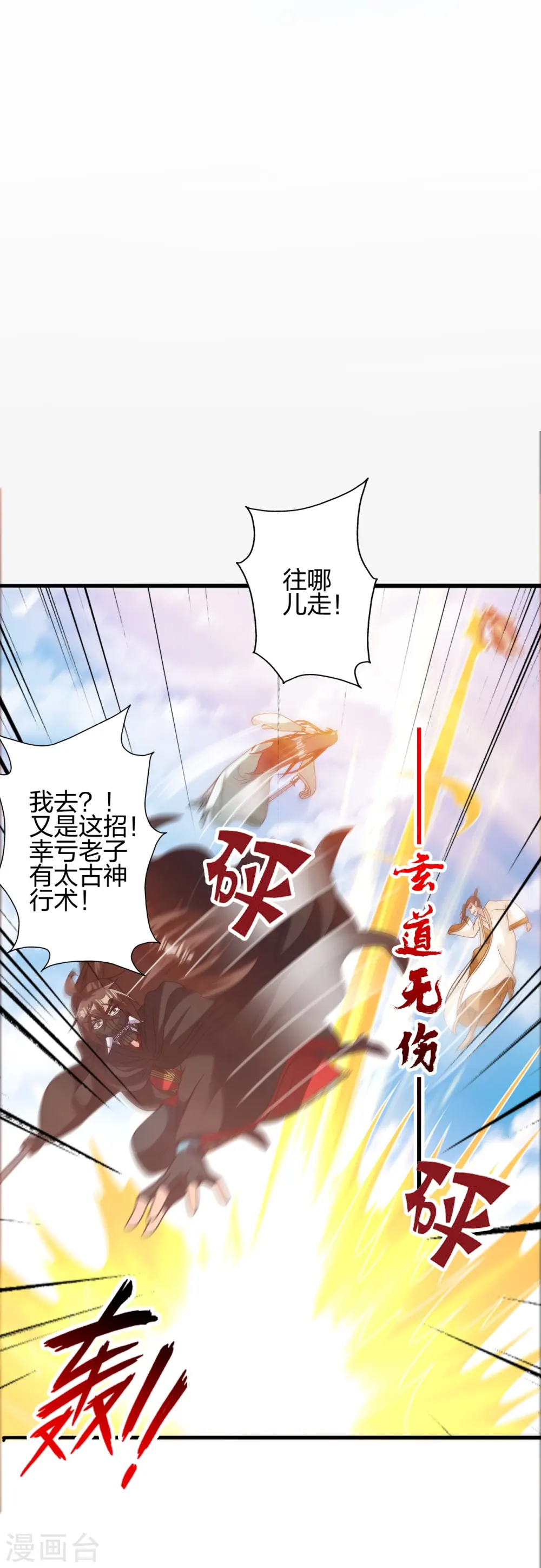第449话 罢战开逃！ 第72页