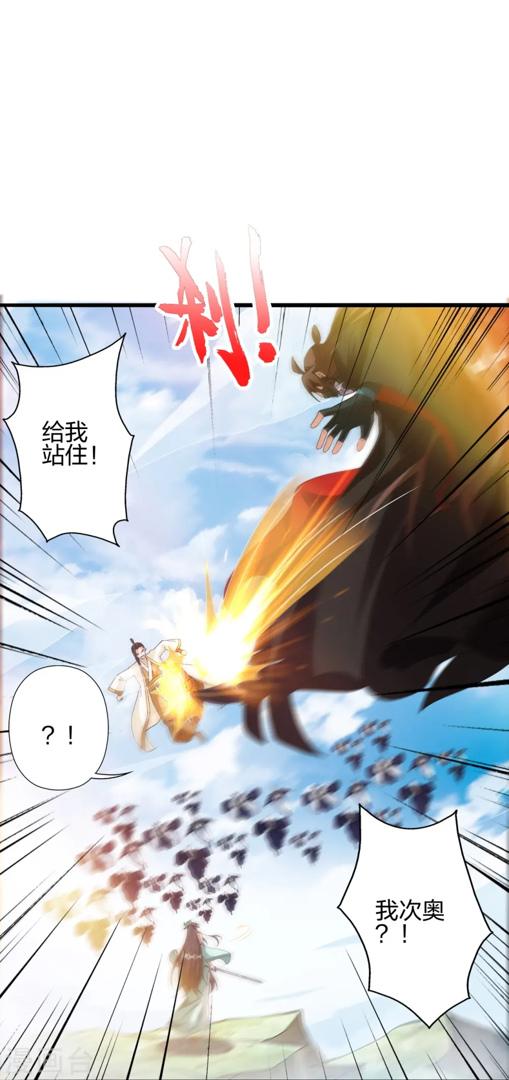 第449话 罢战开逃！ 第83页