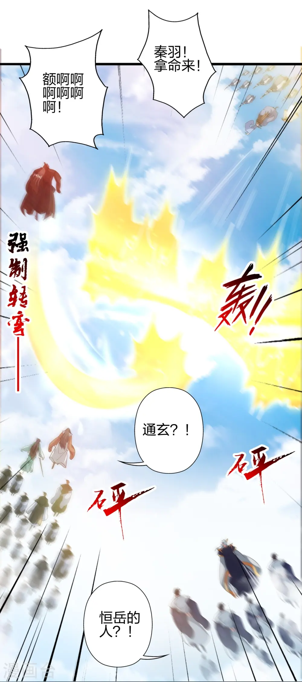 第449话 罢战开逃！ 第101页