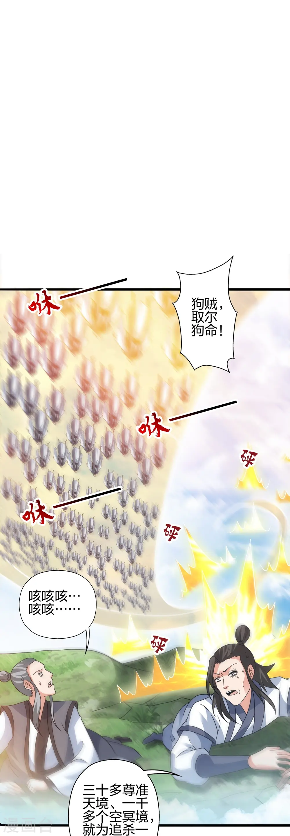 第449话 罢战开逃！ 第108页