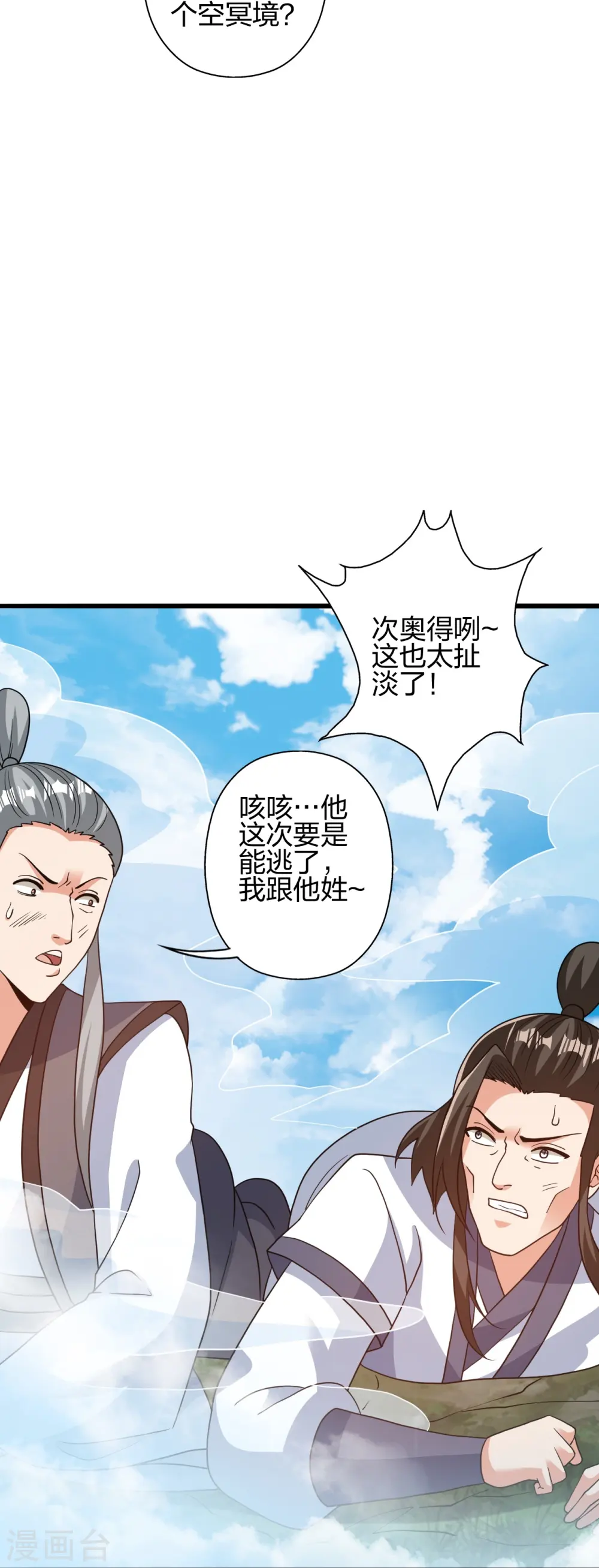 第449话 罢战开逃！ 第109页