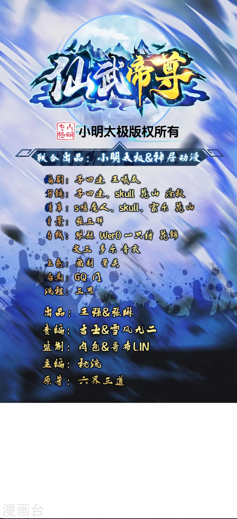 第448话 辰皇法器！ 第1页
