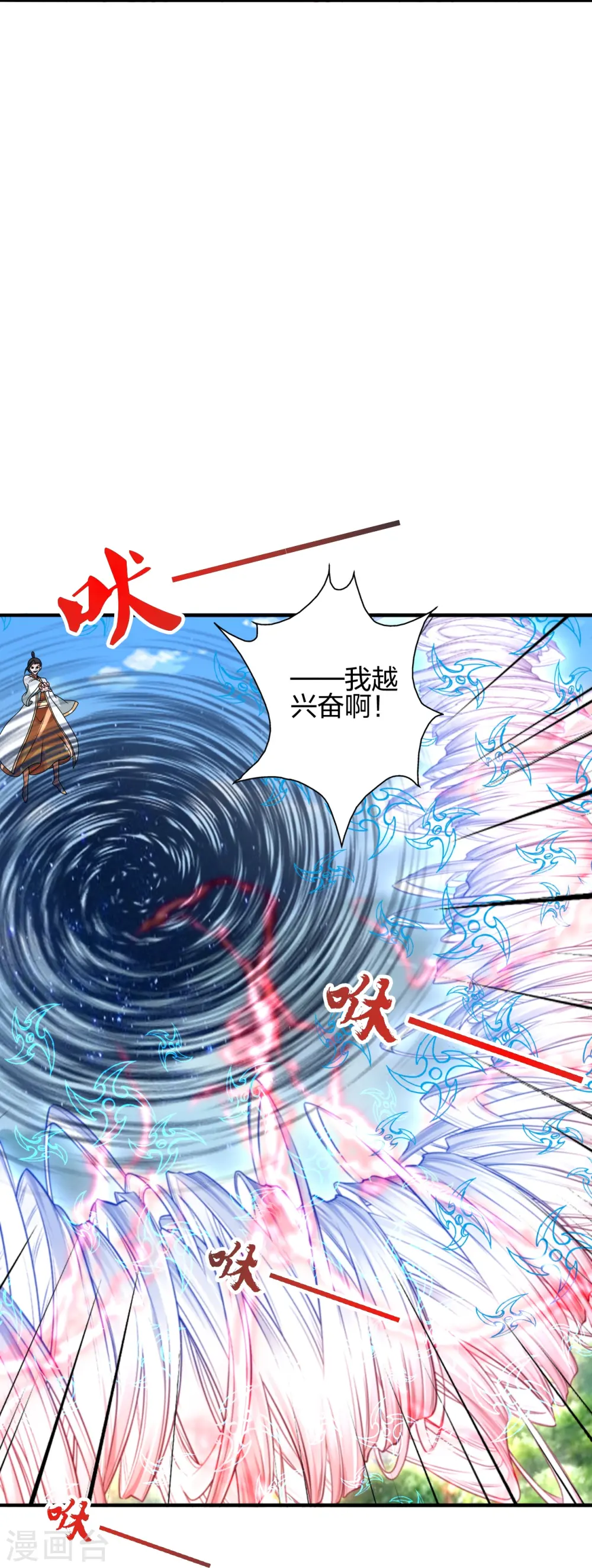 第448话 辰皇法器！ 第4页