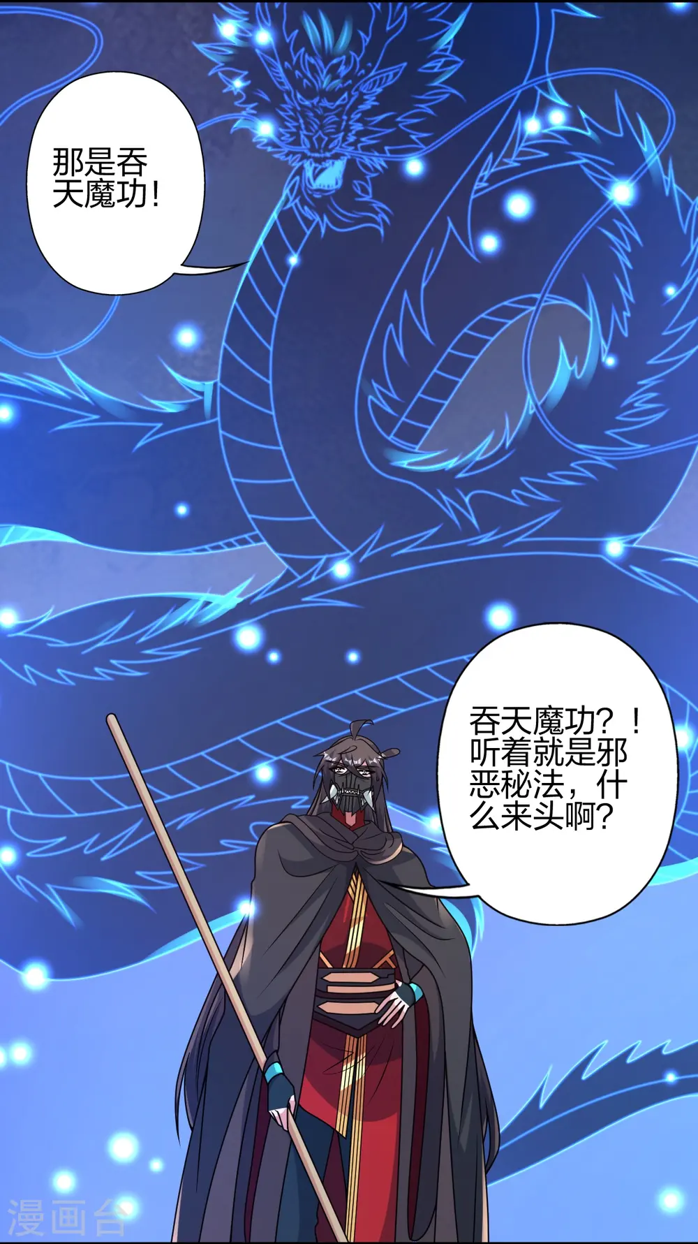 第448话 辰皇法器！ 第9页