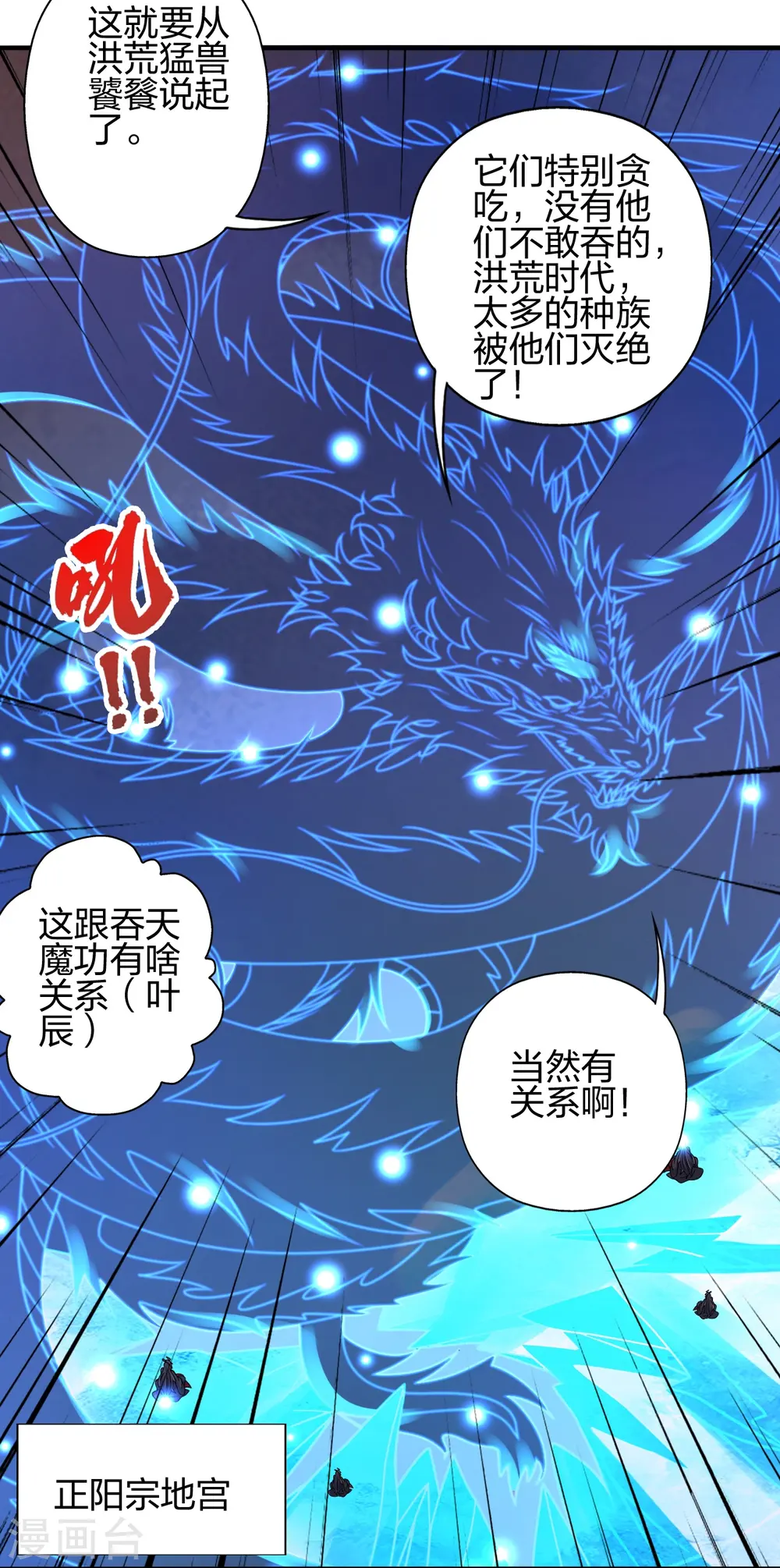 第448话 辰皇法器！ 第11页