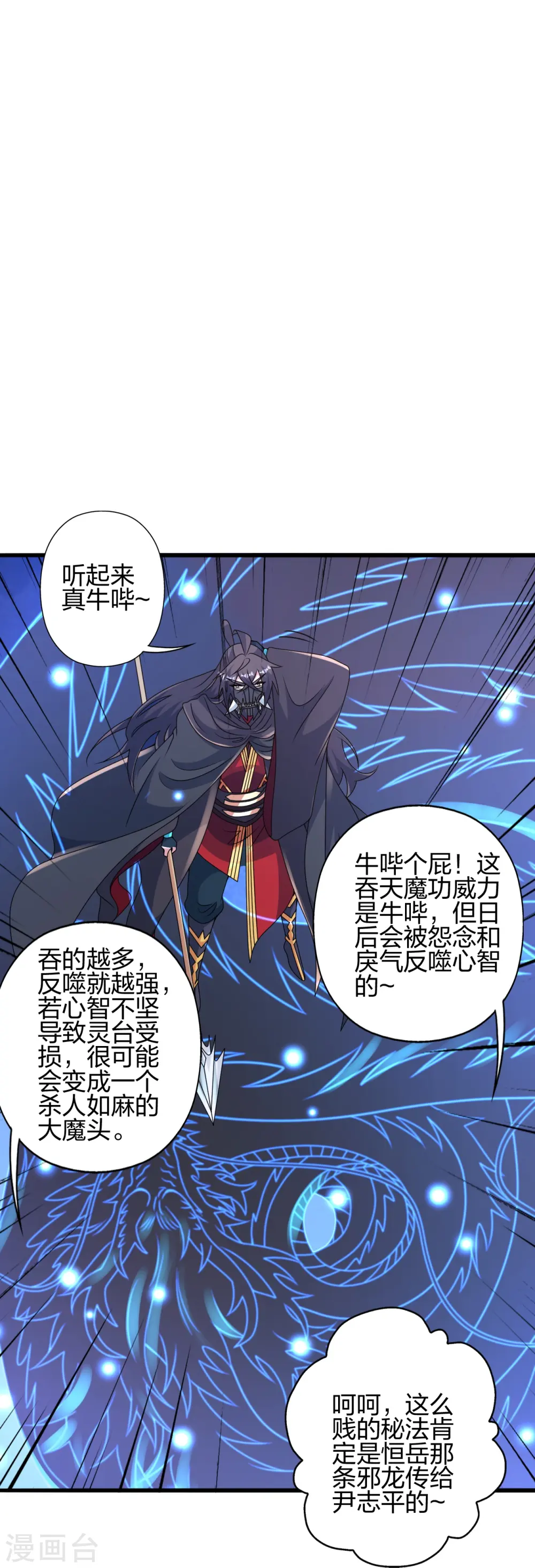 第448话 辰皇法器！ 第13页