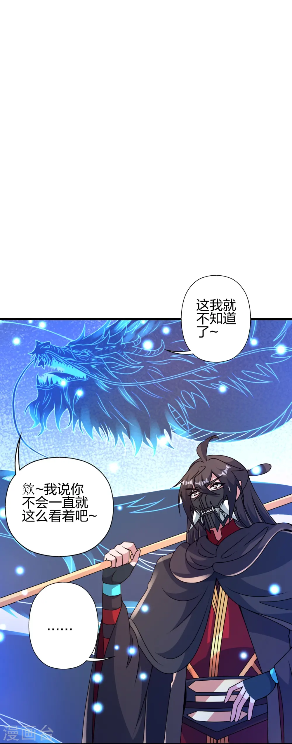 第448话 辰皇法器！ 第14页