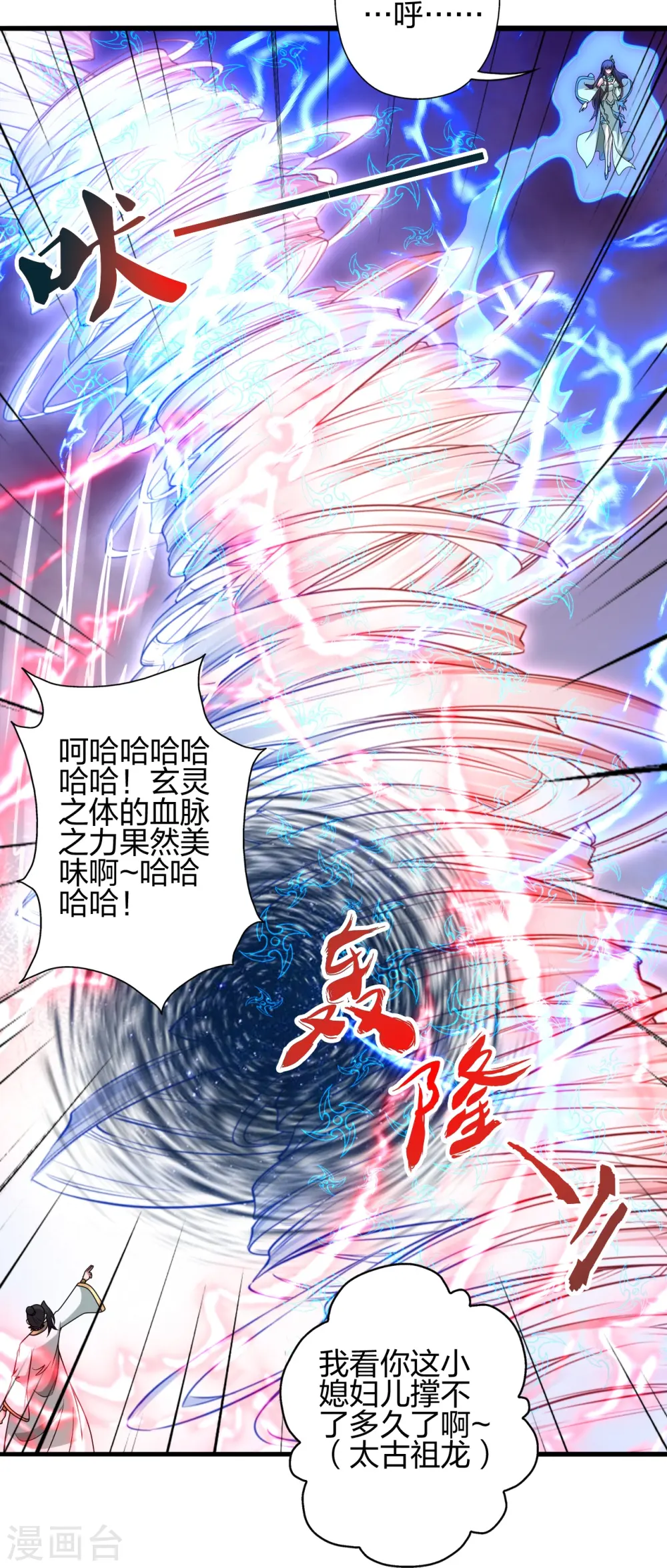 第448话 辰皇法器！ 第16页