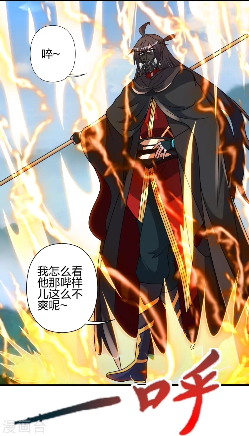 第448话 辰皇法器！ 第18页