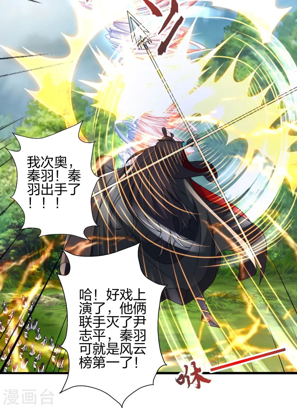 第448话 辰皇法器！ 第20页