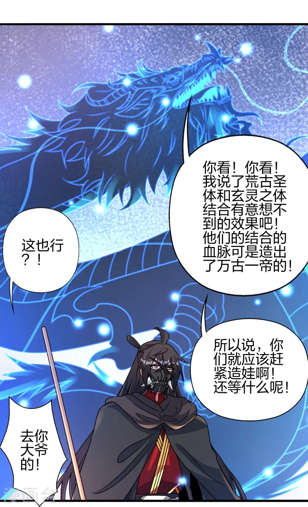 第448话 辰皇法器！ 第46页