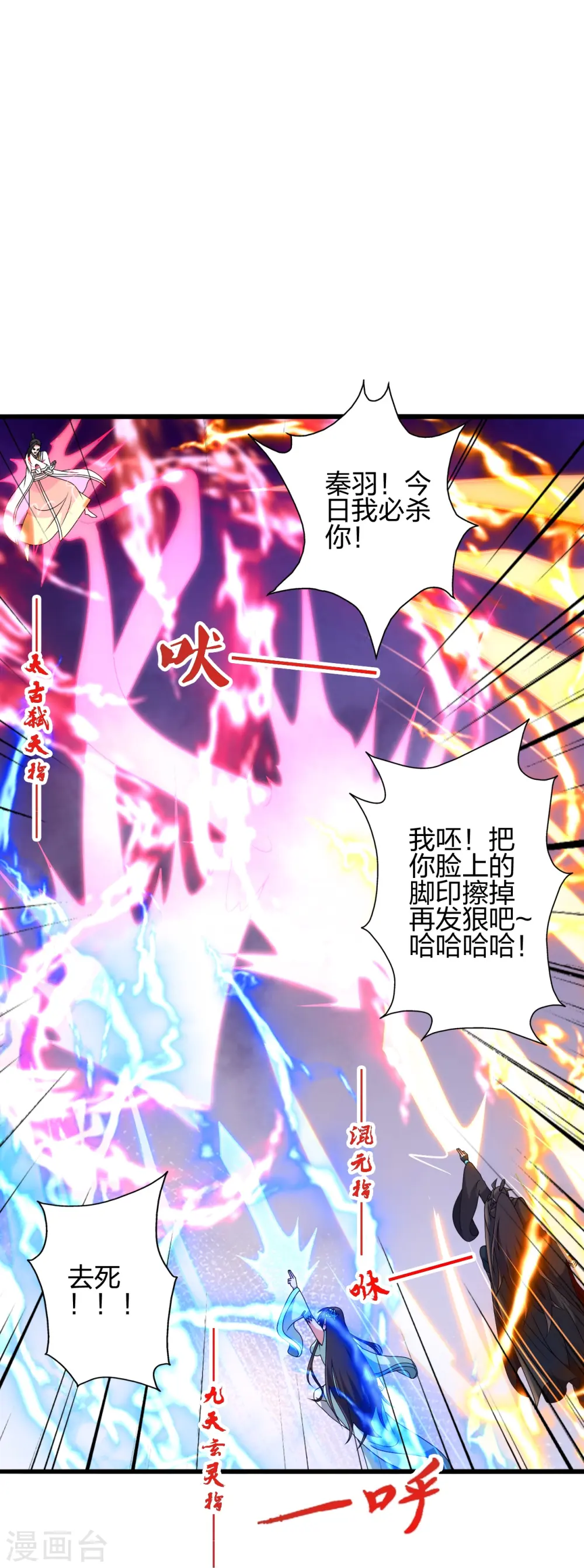 第448话 辰皇法器！ 第60页