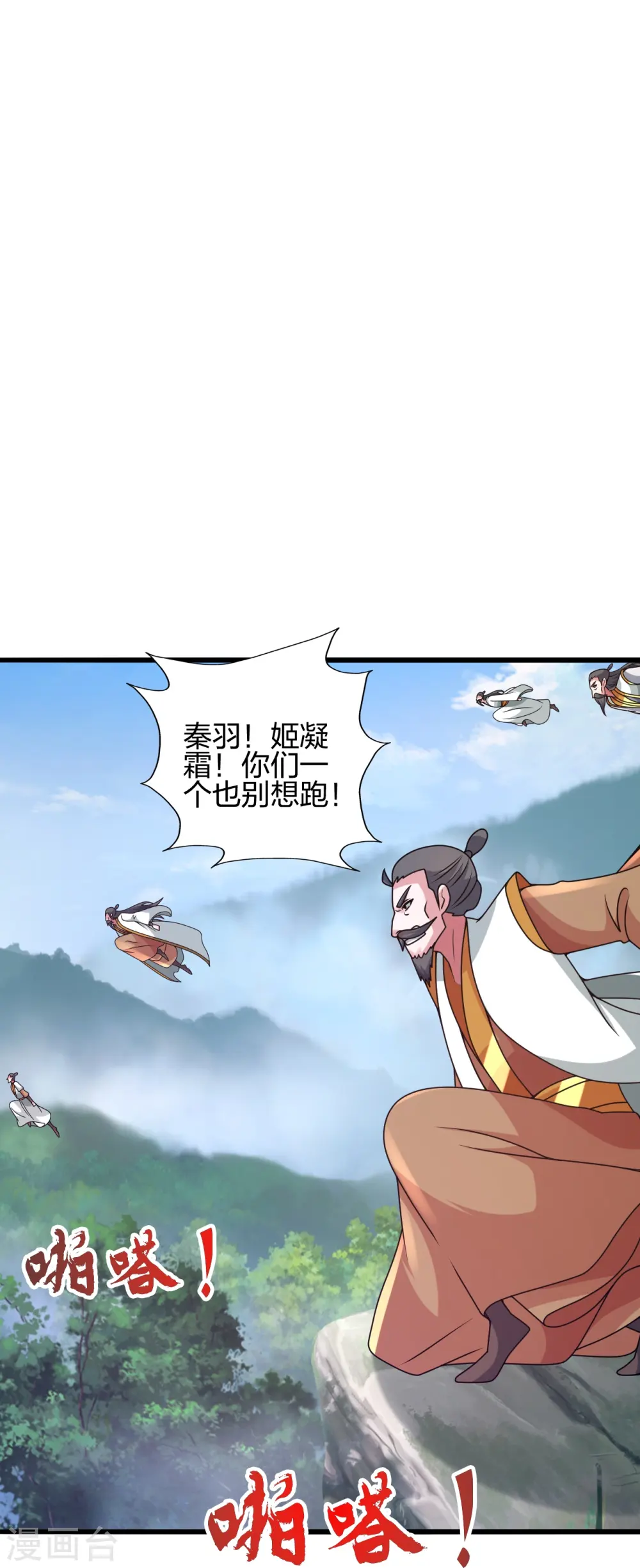 第448话 辰皇法器！ 第64页