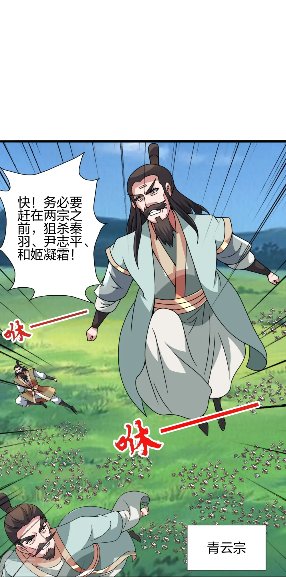 第448话 辰皇法器！ 第66页