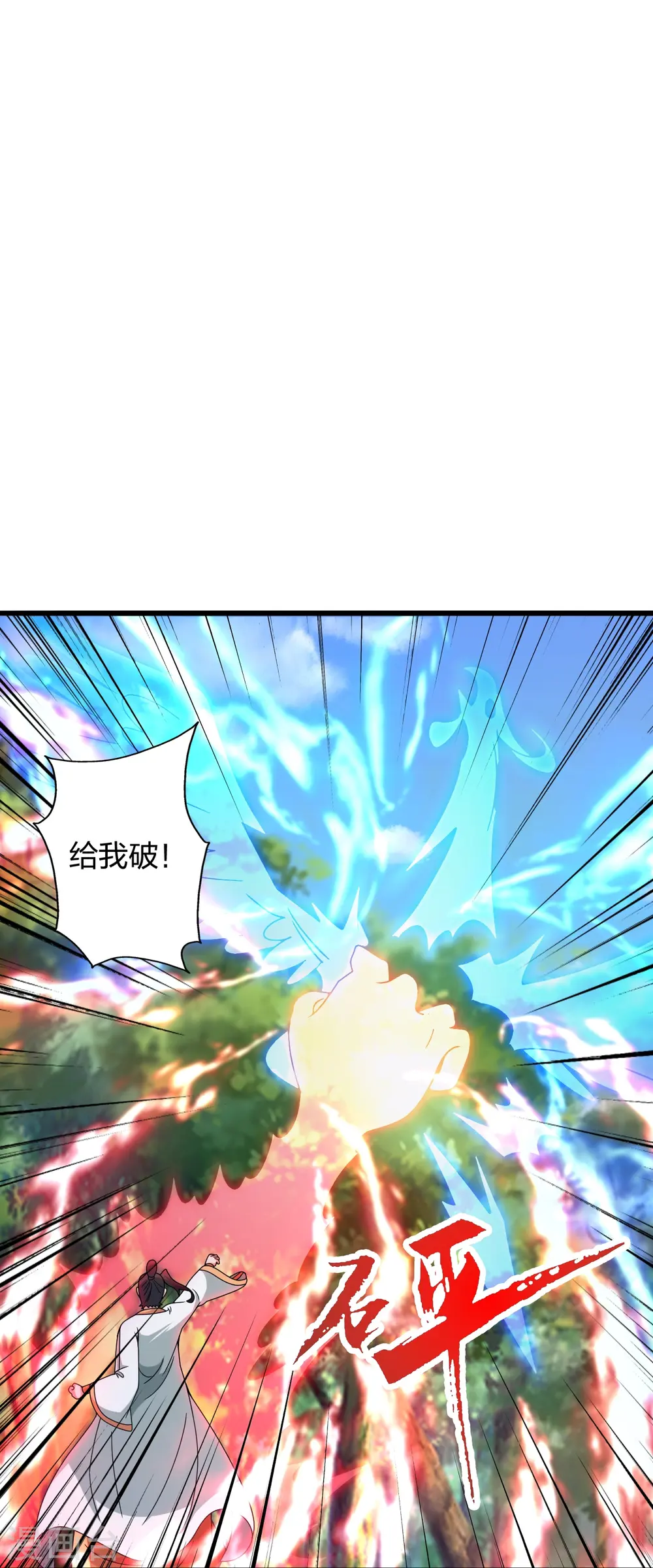第448话 辰皇法器！ 第72页