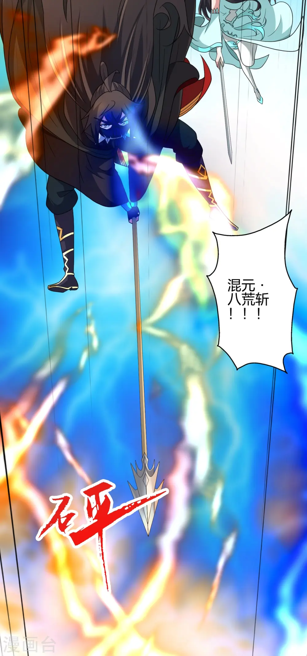 第448话 辰皇法器！ 第80页
